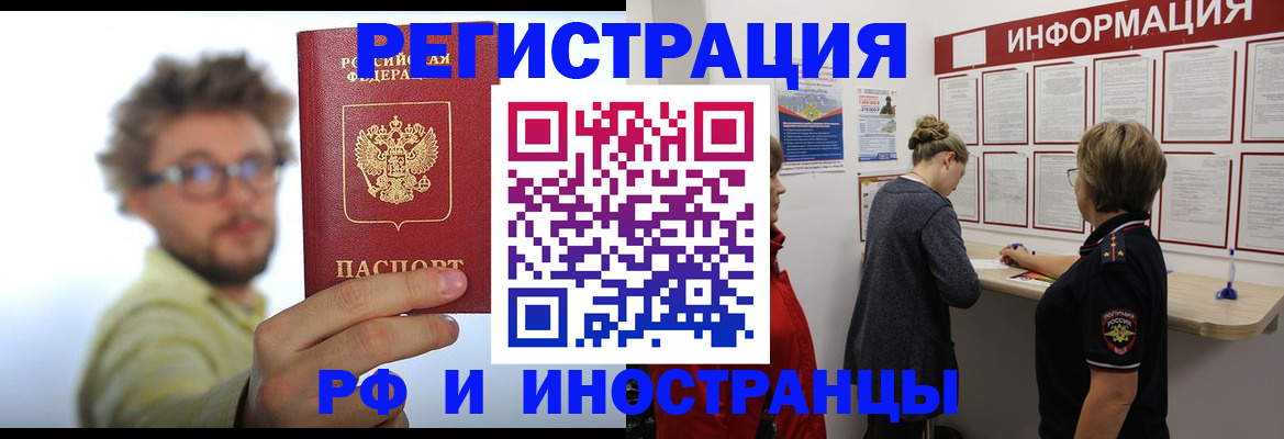 прописка для работы в Заинске