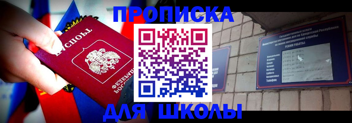 регистрация для школы в Заинске
