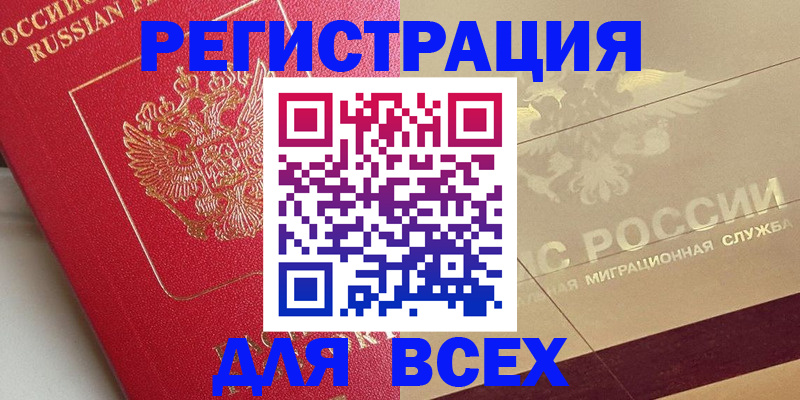 прописка ребенка в Заинске