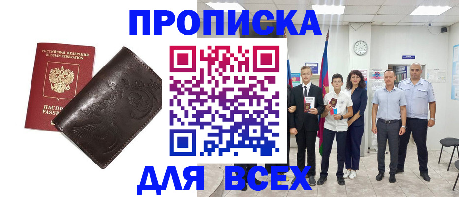 временная регистрация купить в Заинске