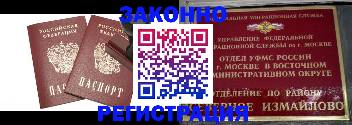 временная регистрация купить в Заинске