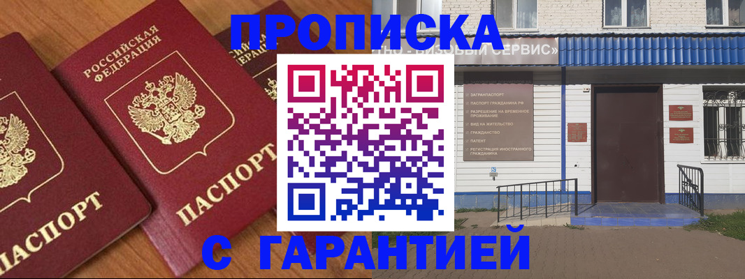 временная регистрация недорого в Заинске