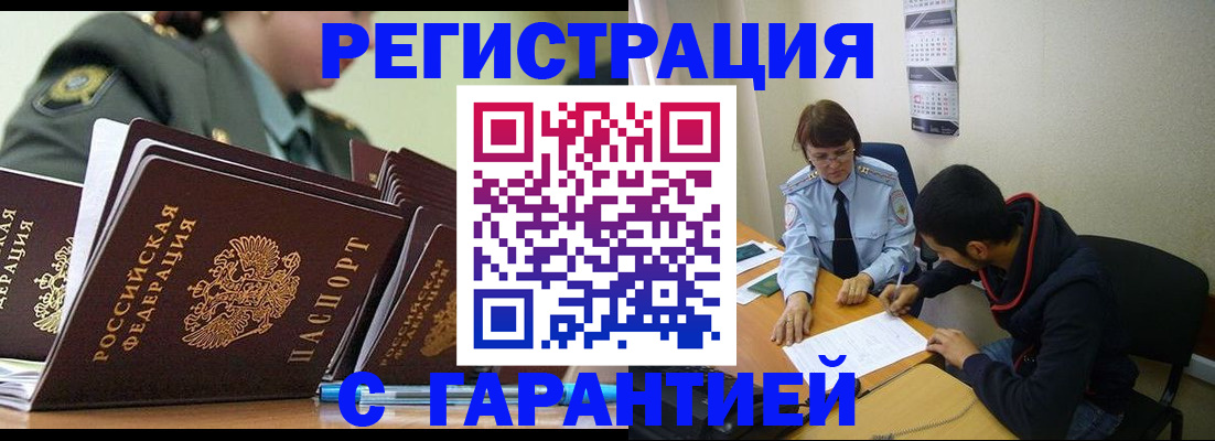 прописка законно в Заинске